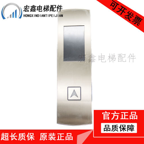 奥的斯外呼显示板适用HBP12