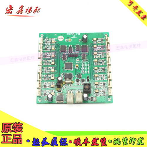三荣控制/电梯指令板/控制主板/DP30-EB-V2/轿厢指令板/电梯配件
