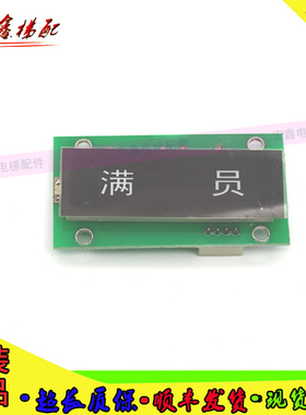 电梯配件/满员指示LDO-OA04-1.0/LD0-0A04-V1.0现货实拍