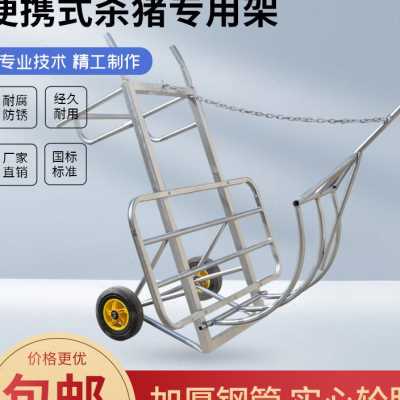 新品杀猪架子移动式杀猪车屠宰猪时用的设备肥猪台固定架杀猪工具