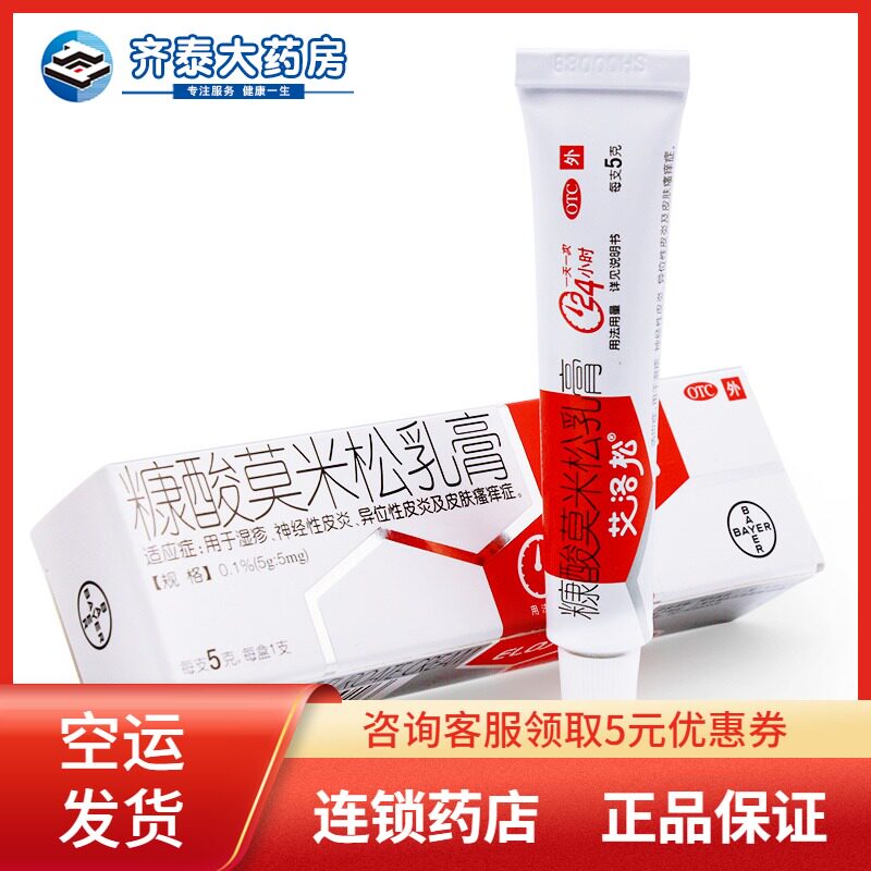 艾洛松软膏糠酸莫米松乳膏5g湿疹神经性皮炎以异位性皮炎