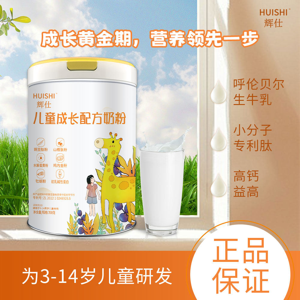 辉仕儿童成长奶粉高钙CBP高蛋白3-14岁适合600g/罐牛奶独立小袋