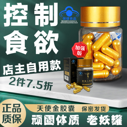 正品质保天使金控制食欲管嘴抑制