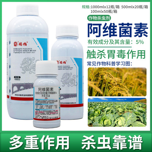 阿维菌素水稻稻纵卷叶螟杀虫剂