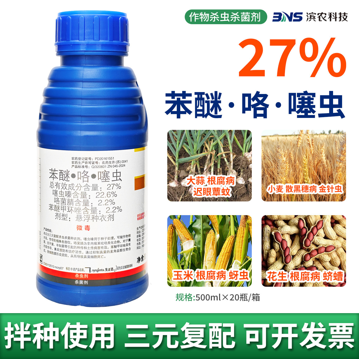 小麦拌种剂种子包衣农药图片