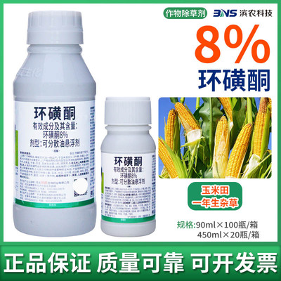 环磺酮玉米地苗后除草剂