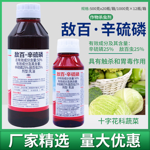 遁形50%敌百虫辛硫磷十字花科蔬菜菜青虫农药杀虫剂正品