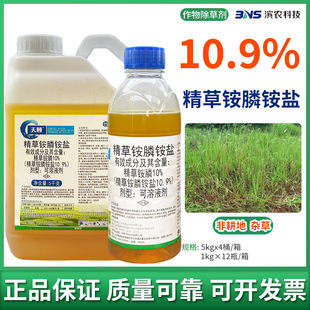 中禾景阳丰10.9%精草铵膦铵盐非耕地荒地杂草灭生性除草剂农药