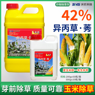 滨农科技玉美思42%异丙草胺莠去津玉米田苗前土壤封闭除草剂农药