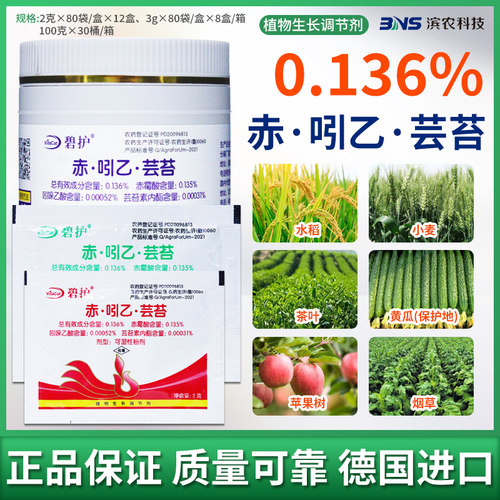 德国碧护赤霉酸·吲乙·芸苔素