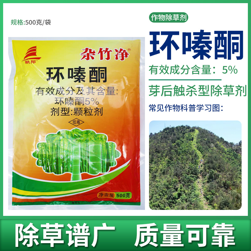 杂竹净5%环嗪酮荒地非耕地环嗪哃杂草烂根剂除草剂正品农药颗粒剂