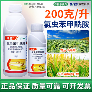 升氯虫苯甲酰胺水稻稻纵卷叶螟甘蓝小菜蛾杀虫剂药 四川利尔200克