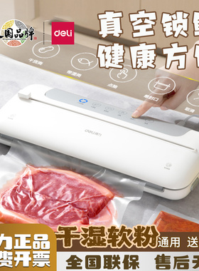 得力LM668真空封口机家用食品密封打包装机茶叶袋保鲜小型真空机