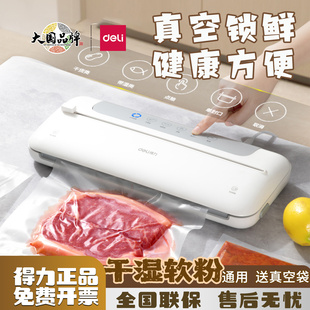 得力LM668真空封口机家用食品密封打包装机茶叶袋保鲜小型真空机