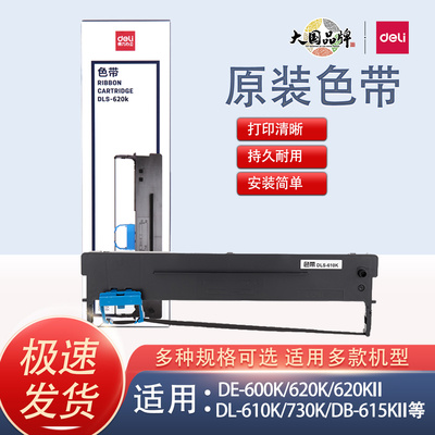 得力原装色带架适配针式打印机