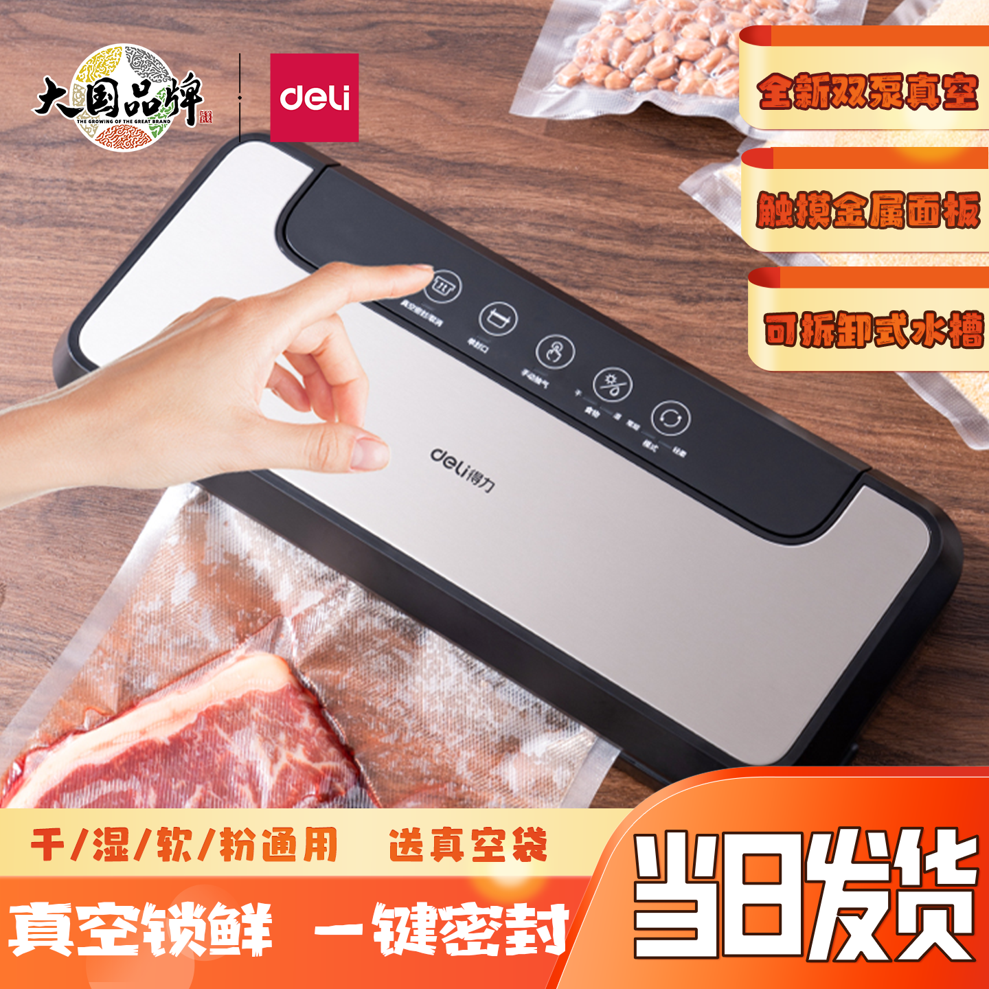 得力食品真空包装机干湿密封机