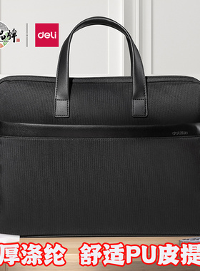 得力63751公文包男士款商务会议文件袋电脑包大容量拉链式手提包