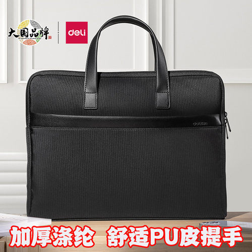 得力公文包商务办公手提包大容量