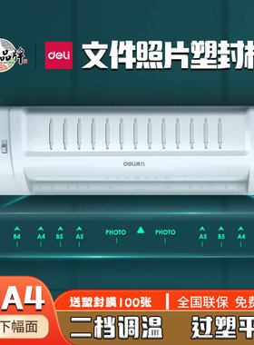 得力塑封机A3A4过塑机覆膜机