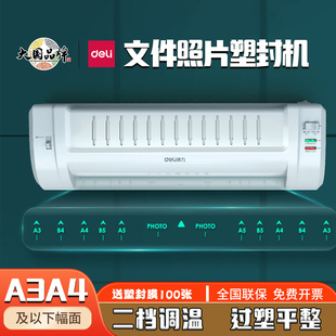 得力3894塑封机A3A4多功能封膜相片文件书画覆膜机家用办公过塑机