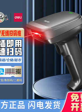 得力14952扫码枪二维码超市收银仓储盘点收款支付快递无线扫描器