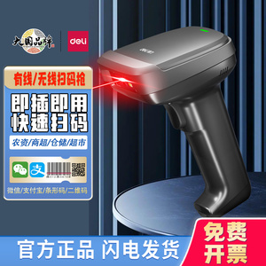 得力无线扫描器收银收款盘点扫码