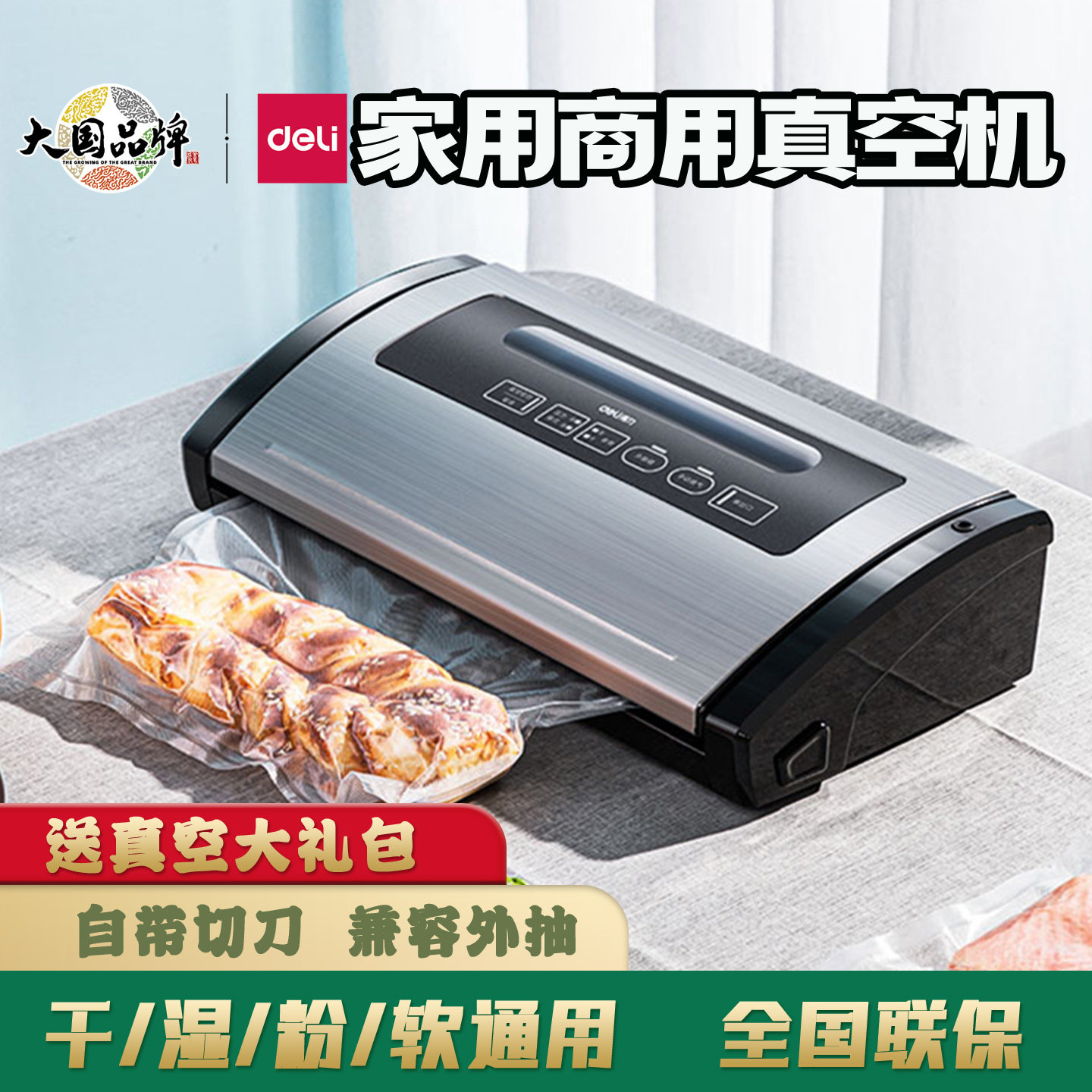 得力14886S真空包装机小型商用食品密封压缩打包机干湿两用封口