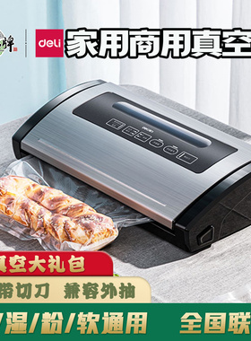 得力14886S真空包装机小型商用食品密封压缩打包机干湿两用封口机