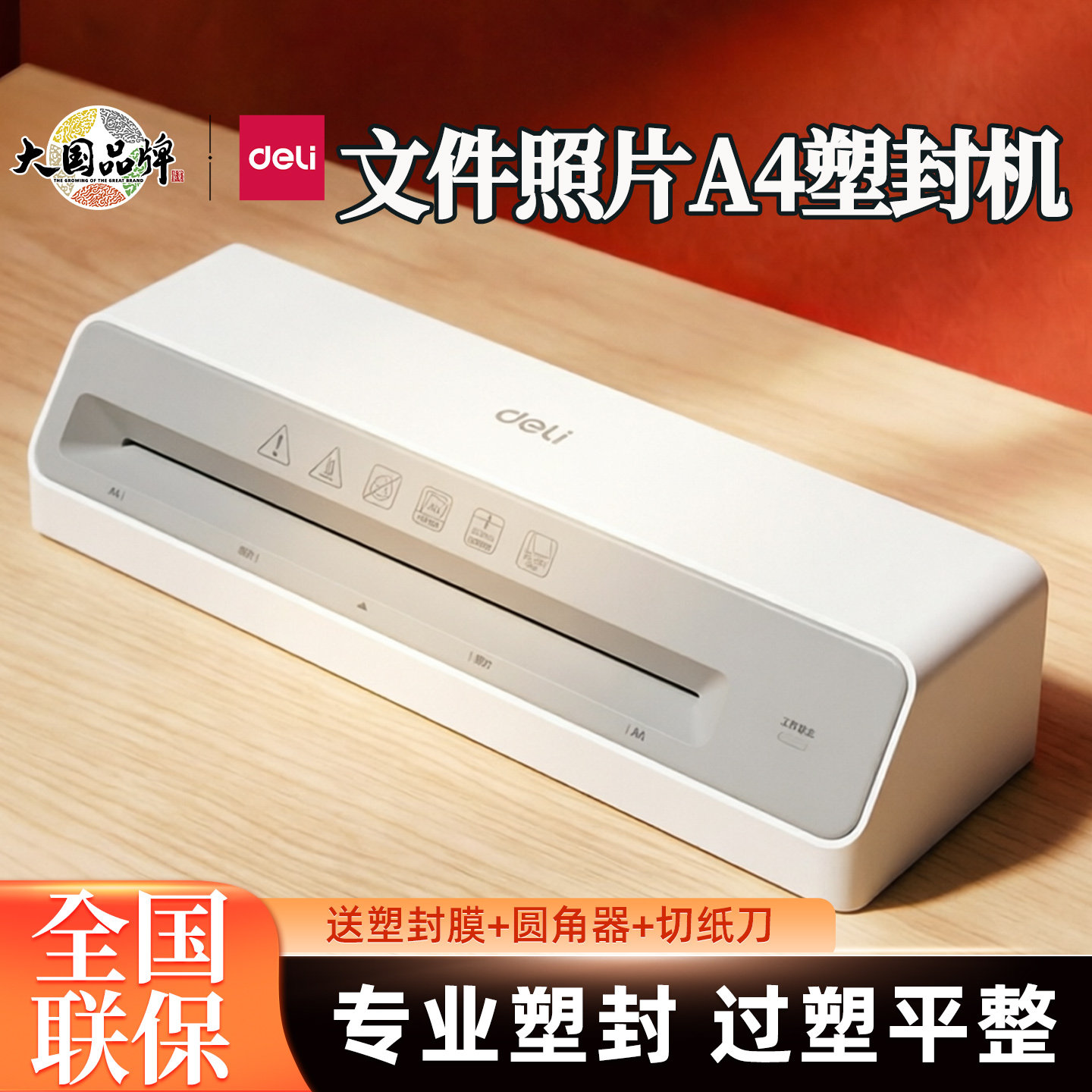 得力GQ405塑封机办公家用小型A4相片过塑机3寸5寸6寸7寸8寸过胶机