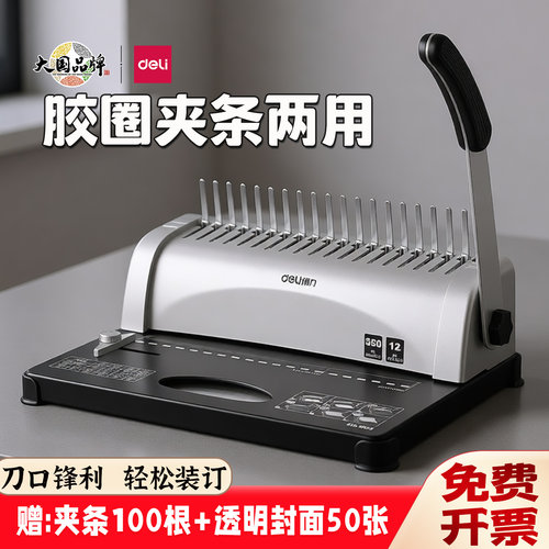 得力梳式装订机夹条胶圈打孔机