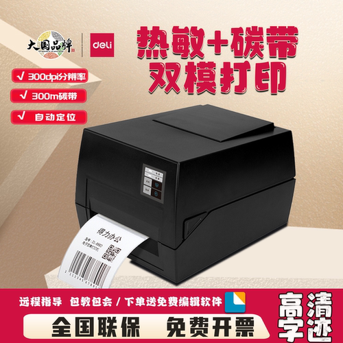 铜板亚银纸碳带打印机热转印得力