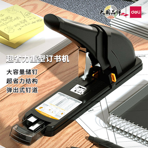 得力0385重型省力订书机办公装订