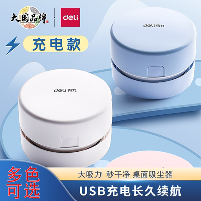 得力电动吸尘器学生桌面吸橡皮擦