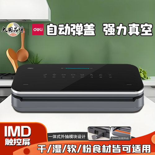 得力抽真空包装机食品保鲜密封机