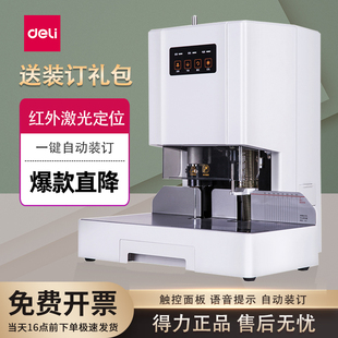 得力14601凭证装订机档案文件财务电动激光定位打孔全自动胶装机