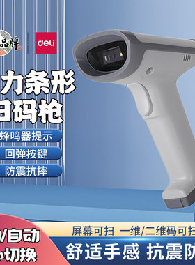 得力14950W扫码枪无线扫描一二维