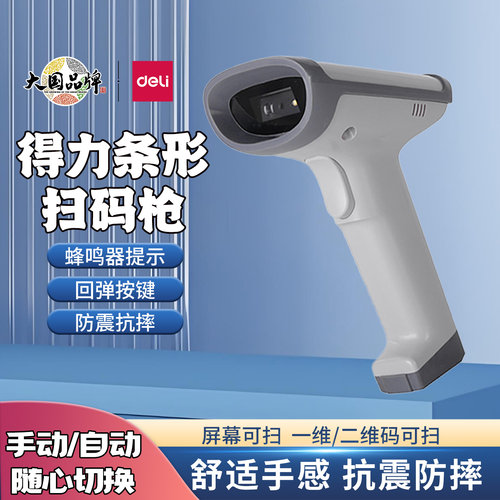 得力14950W扫码枪无线扫描一二维
