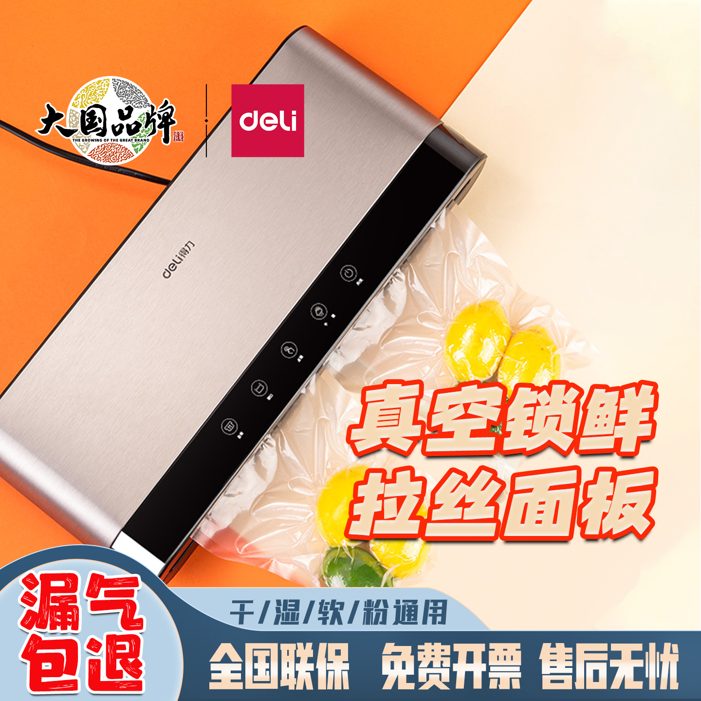 得力真空包装机塑封机封口机