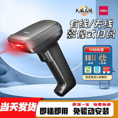 得力14952W扫描枪无线二维码快递仓储扫码器支付宝微信收款扫码枪