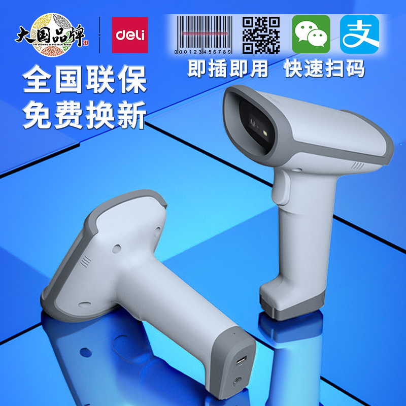 得力14952W/14950W扫码枪无线一二维条码扫描器手机支付宝屏幕码