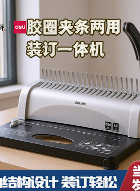 得力梳式装订机A4文件标书打孔机