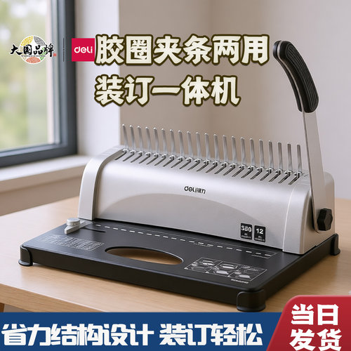 得力梳式装订机A4文件标书打孔机