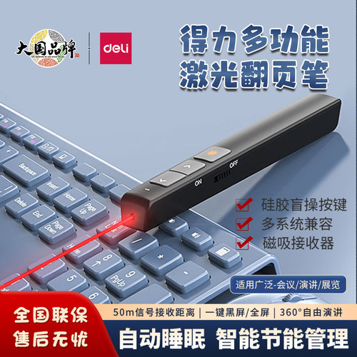 得力PPT翻页笔2802多功能遥控