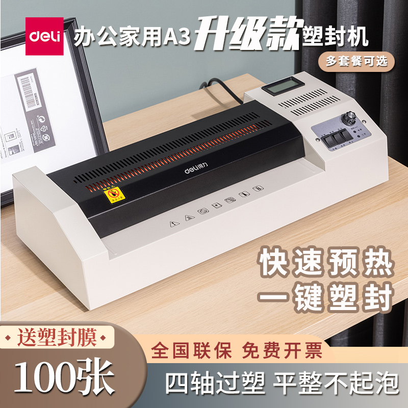 得力3895塑封机照片覆膜机热封冷裱金属外壳过胶机商用文件过塑机