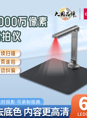 得力GK600高拍仪1000万像素高清专业办公文件证件拍摄A3/A4扫描仪