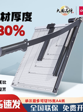 得力钢质切纸刀A3A4文件裁纸刀