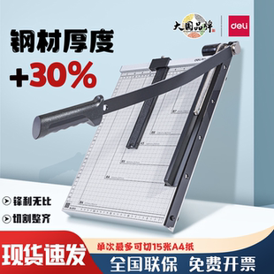 得力8011/8012/8013/8014钢质切纸刀A3A4办公家用照片文件裁纸刀