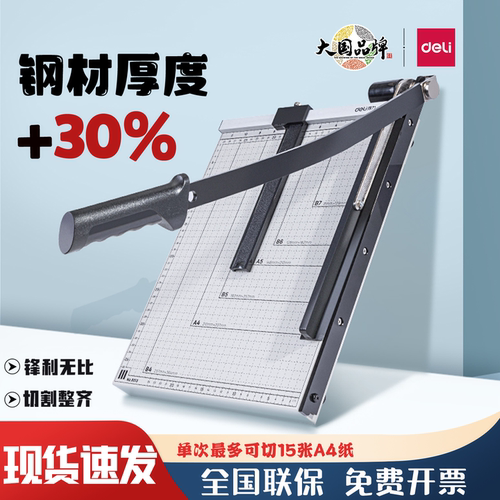 得力钢质切纸刀A3A4文件裁纸刀