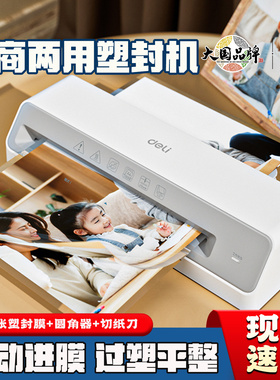 得力GQ405塑封机办公家用迷你A4相片过塑机3寸5寸6寸7寸8寸过胶机
