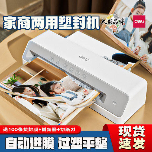 得力塑封机A4相片过塑机过胶机